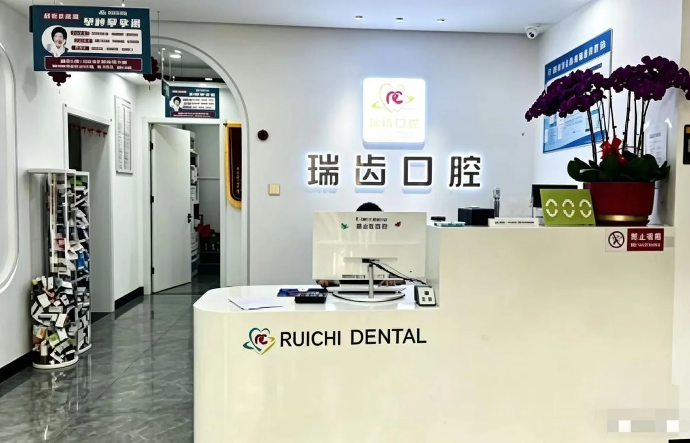 栾城瑞齿口腔前台环境