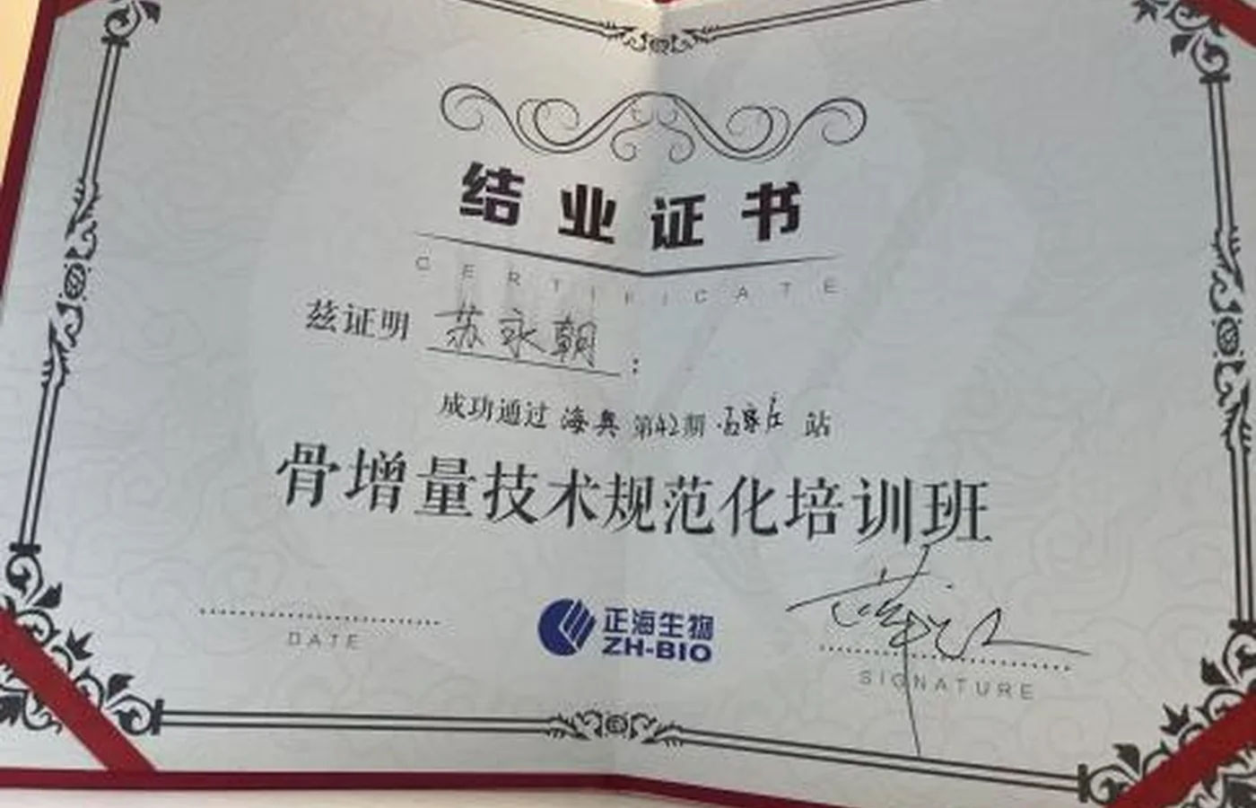 医师培训结业证书