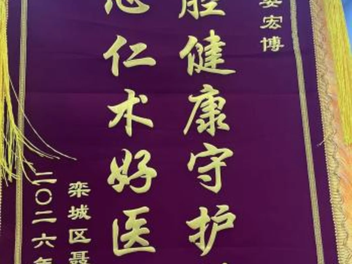 患者反馈锦旗